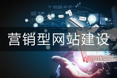 網(wǎng)絡(luò)營銷推廣型網(wǎng)站建設(shè) 從搭建到運營的全鏈路經(jīng)驗分享