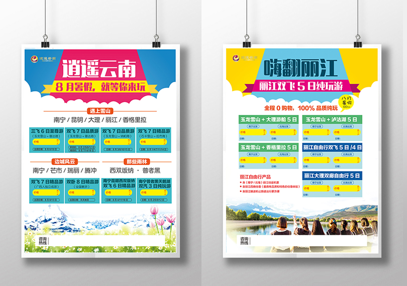 旅游宣傳單張(一)|DM/宣傳單/平面廣告|平面|閑菜 - 原創設計作品 